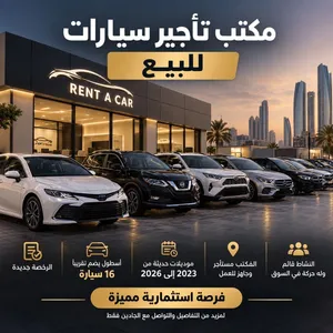 مكتب تاجير سيارات للبيع