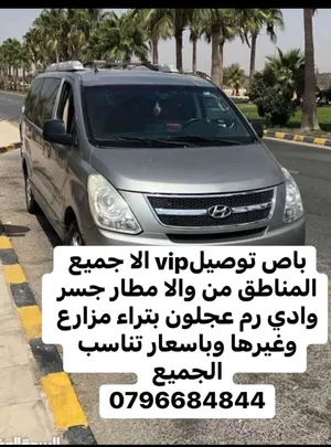 باص وسيارة توصيل حديث 8ركاب رحل -مزارع-مطار -جسور-سفريات وغيرها خدمة24 ساعة ويوجد فان لتوصيل بضائع