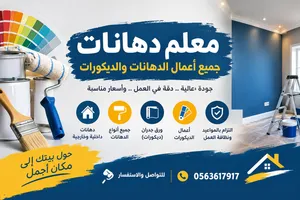معلم دهانات مكة دهانات شقق وفلل وديكورات شراكات جوتن والجزيرة