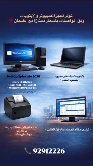 Other Dell Computers for sale in Muscat
