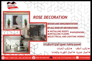 تصميم وتنفيذ جميع أنواع الديكورات