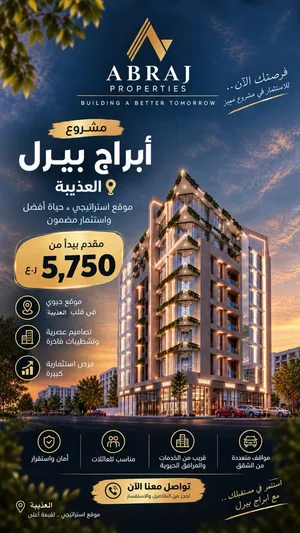 شقة للبيع بغرف شقة للبيع بغرفه واحد في العذيبة قريب البحر والمطار-1BHK Apartment for Sale in Aziba