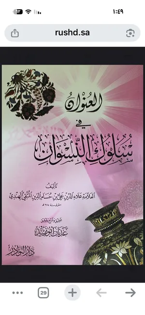 معى ثلاث مخطوطات اصليه لهذا الكتاب