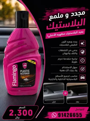 عدة متكامل للعناية للسيارات بسعر رمزي
