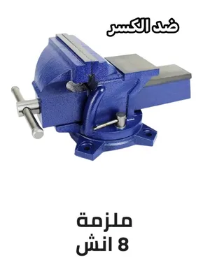 ملازم معدن احترافيه (ملزمة ورش) مضادة للكسر مقاسات من 4 إلى 8 إنش جودة عالية وتصميم متين