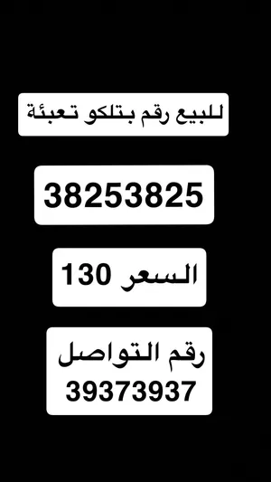 Batelco VIP mobile numbers in Southern Governorate
