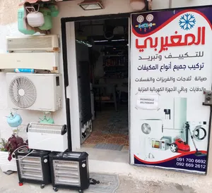 تركيب وصيانة مكيفات وثلاجات والغسلات وباقي الاجهزة الكهربائية