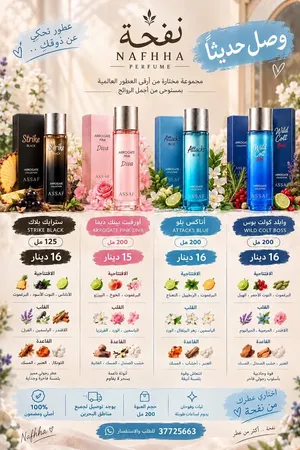 عطورات عساف الاصلية