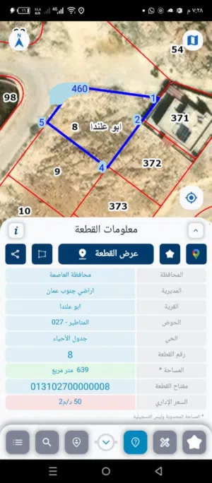 ارض للبيع بمساحة 639م بعد إشارات الغاز قرية ابو علندا