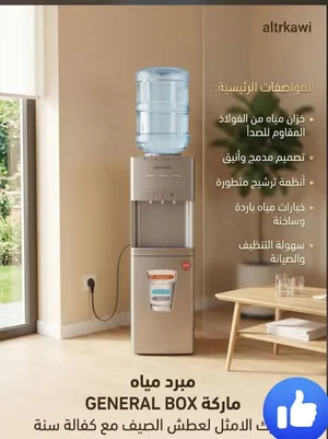 كولر ماء تعقيم 3 مرحل