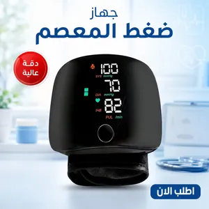 تابع ضغطك بسهولة وأنت في البيت! مع جهاز قياس ضغط الدم للمعصم WFB306 تقدر تقيس ضغط الدم والنبض بضغطة