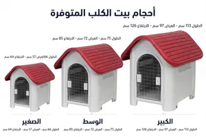 اكواخ بلاستيك لجميع انواع الكلاب او القطط الكثيرة مناسب للخارج والداخل ضد الماء
