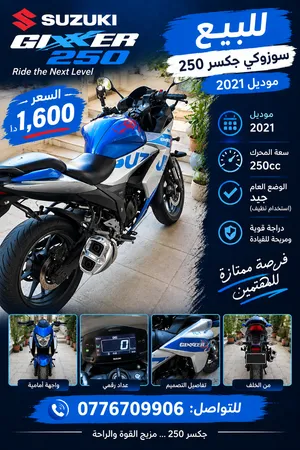سوزوكي جكسر 250 موديل 2021