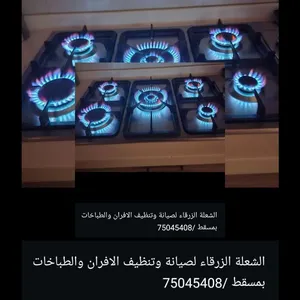 صيانة وتنظيف افران وطباخات بمسقط