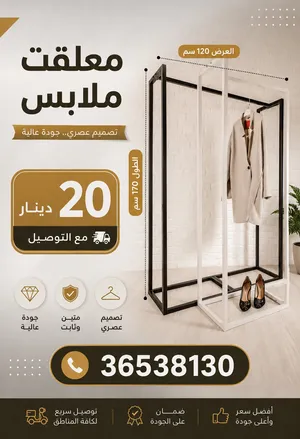 علاقة ملابس