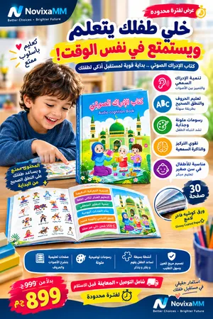 كتاب الادراك الصوتي الاكثر مبيعا للاطفال