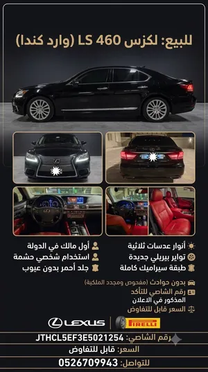 للبيع لكزس LS 460 موديل:2014 بحاله جيده جدأ