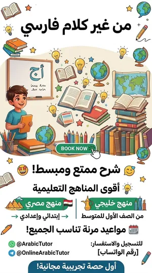 درس لغة عربية اونلاين منهج مصرى وخليجي