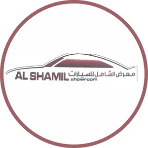 معرض الشامل للسيارات 