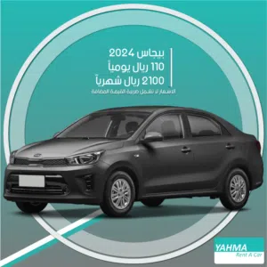 Sedan Kia in Al Khobar