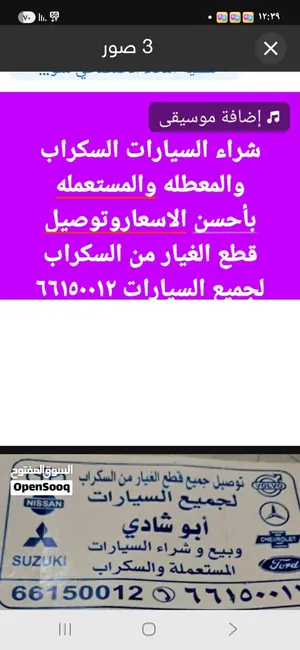 توصيل قطع الغيار من السكراب لجميع السيارات