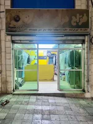 محل للبيع دراي كلين
