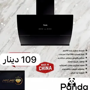 شفاط مطبخ. باندا. القوي سكوريت سعر مميز