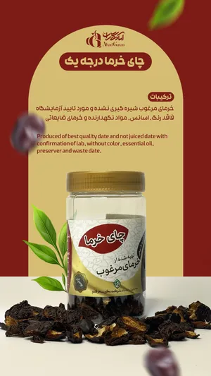 شاي التمر الطبيعي الفاخر من مشهد المقدسة (صحي وبدون كافيين)