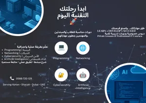 إعطاء دورات ودروس خاصة في تكنولوجيا المعلومات لكافة الاعمار