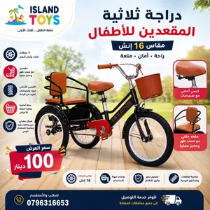 دراجة ثلاثية مقعدين للأطفال مقاس 16 إنش مع كرسي أمامي وصنبرص وسلة امامية ومقعد خلفي تتوفر خدمة توصيل