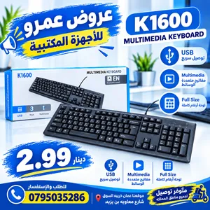 اكسسوارات جهازك من عمرو للأجهزه المكتبيه أطلبها الآن اقرأ المواصفات بالوصف موقعنا عمان خريبه السوق
