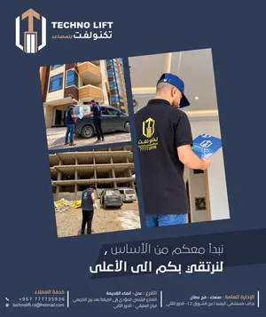 تكنو لفت للمصاعد والسلالم المتحركه