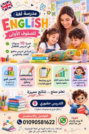 مدرسة لغة إنجليزية للصفوف الابتدائية