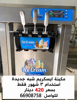مكينة آيسكريم للبيع