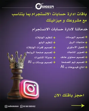 ادارة حسابات السوشال ميديا التسويق على السوشال و ميديا التصميم  و التصميم بالذكاء الاصطناعي