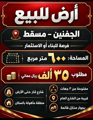 مسقط الجفنين خلف محطه المها - سكني للبيع