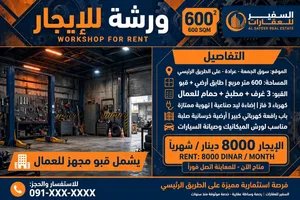 ورشة سمكره او ميكانيا للايجار سوق الجمعه علي رئيسي عراده