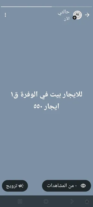 لايجار بيت في الوفرة ق1