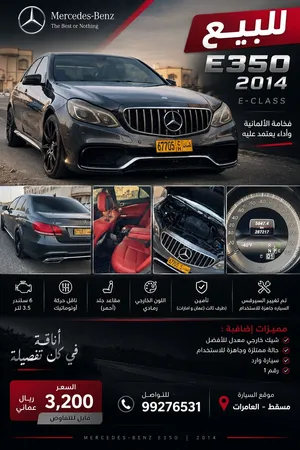 مرسيدس E350 2014