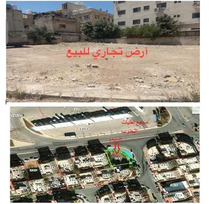 أرض تجاري للبيع