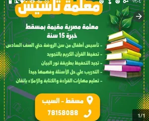 معلمة تأسيس لغة عربية وتربية إسلامية وقرآن كريم1