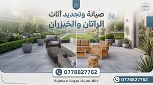 بيع وصيانة وتجديد أطقم الراتان والخيزران وطاولات وكراسي الكافيهات والمطاعم والحدائق