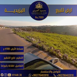 أرض مميزة للبيع في اليزيدية بإطلالة بانورامية كاشفة تصلح لبناء فيلا رقم الاعلان (7069)