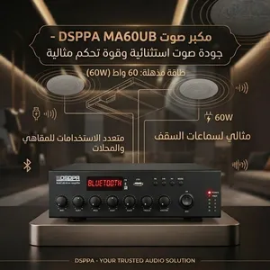 جهاز صوت 60 واط دسبا  DSPPA MA60UB  DSPPA MA120UB بلوتوث USB AUX