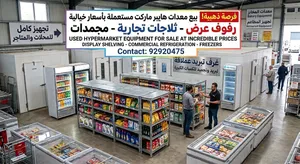 Used Hypermarket equipment for sale