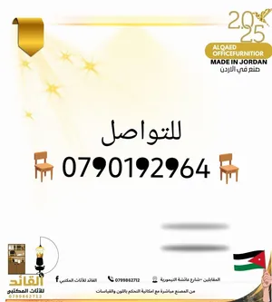 اثاث مكتبي جميع انواع الخشب متوفرة جميع الالوان والقياسات جميع الموديلات