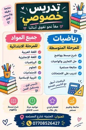 تدريس خصوصي