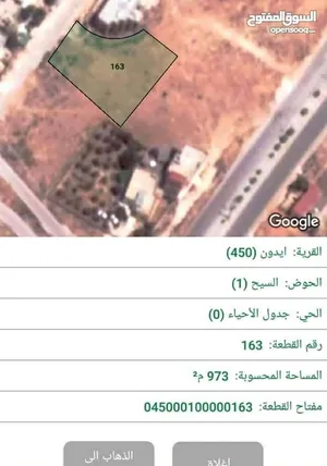 قطعة أرض للبيع بالقرب من المحكمه الشرعيه بمدينة المفرق
