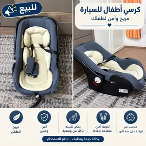 كرسي اطفال  للسيارة كوالتي عالي جداً للبيع مناسب للبيبي ومريح