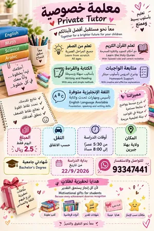 معلمه خصوصي بهلا